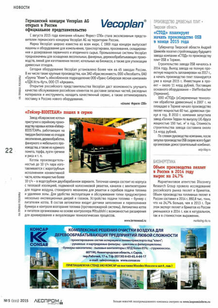 Страница 22 журнала ЛесПромИнформ №5 (111)'2015