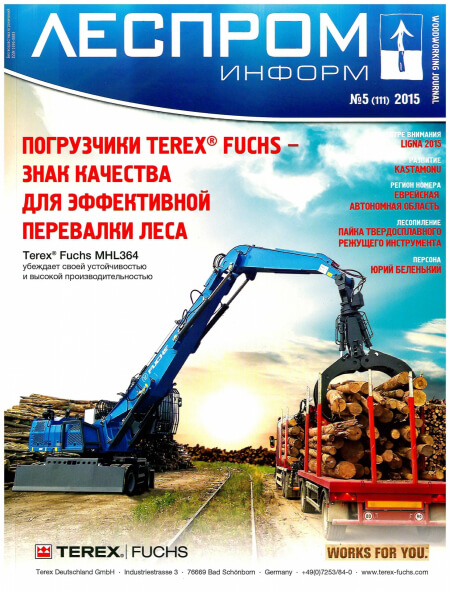 Обложка журнала ЛесПромИнформ №5 (111)'2015
