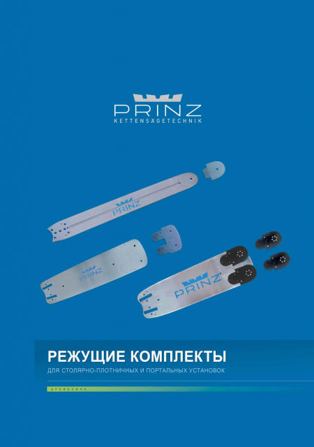 Пильные шины и направляющие PRINZ™