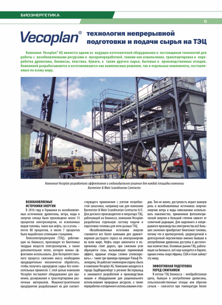 "ЛЕСНОЙ УРАЛ" (№102, 2019): VECOPLAN: Технология непрерывной подготовки и подачи сырья на ТЭЦ